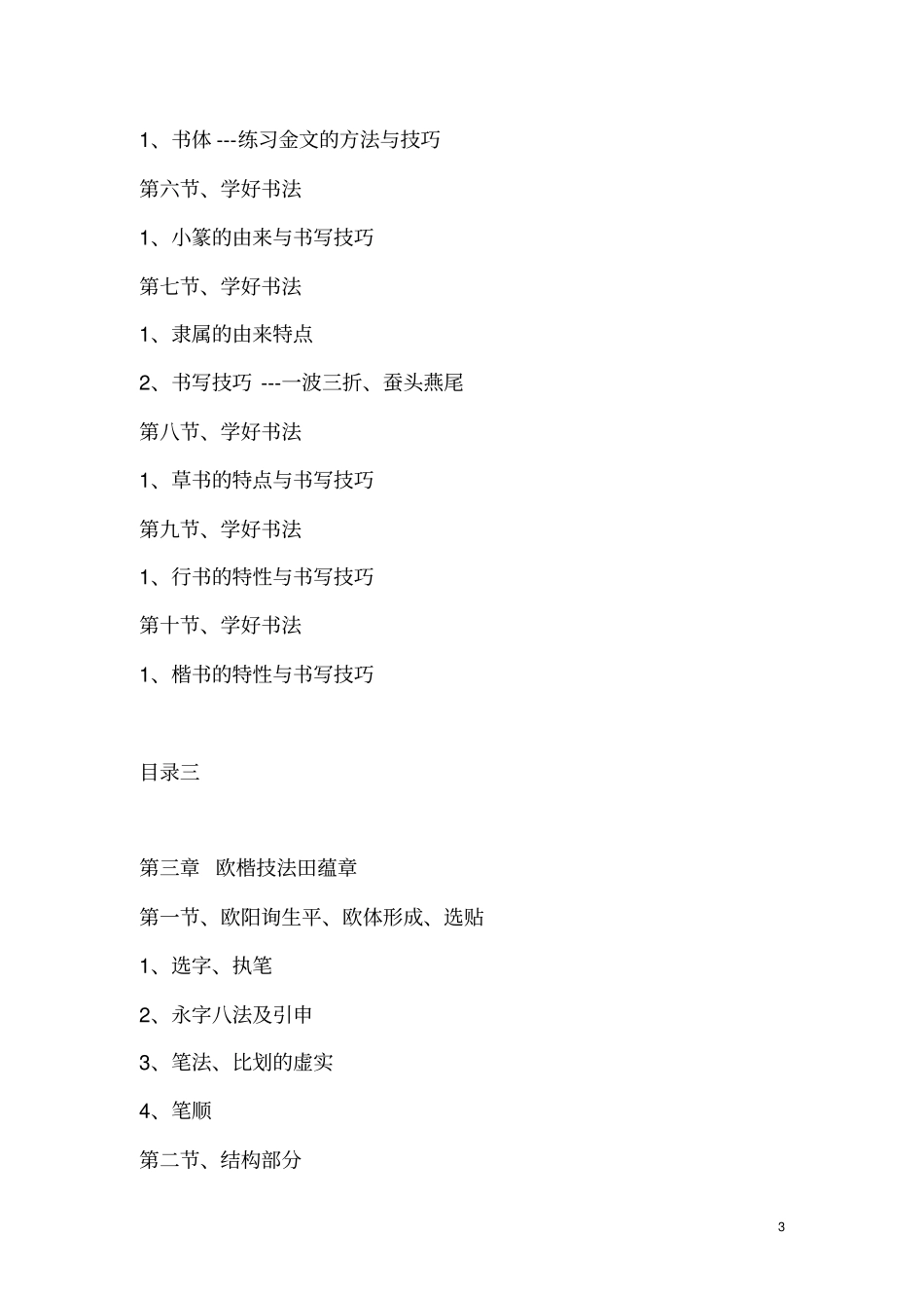 书法培训教程目录_第3页