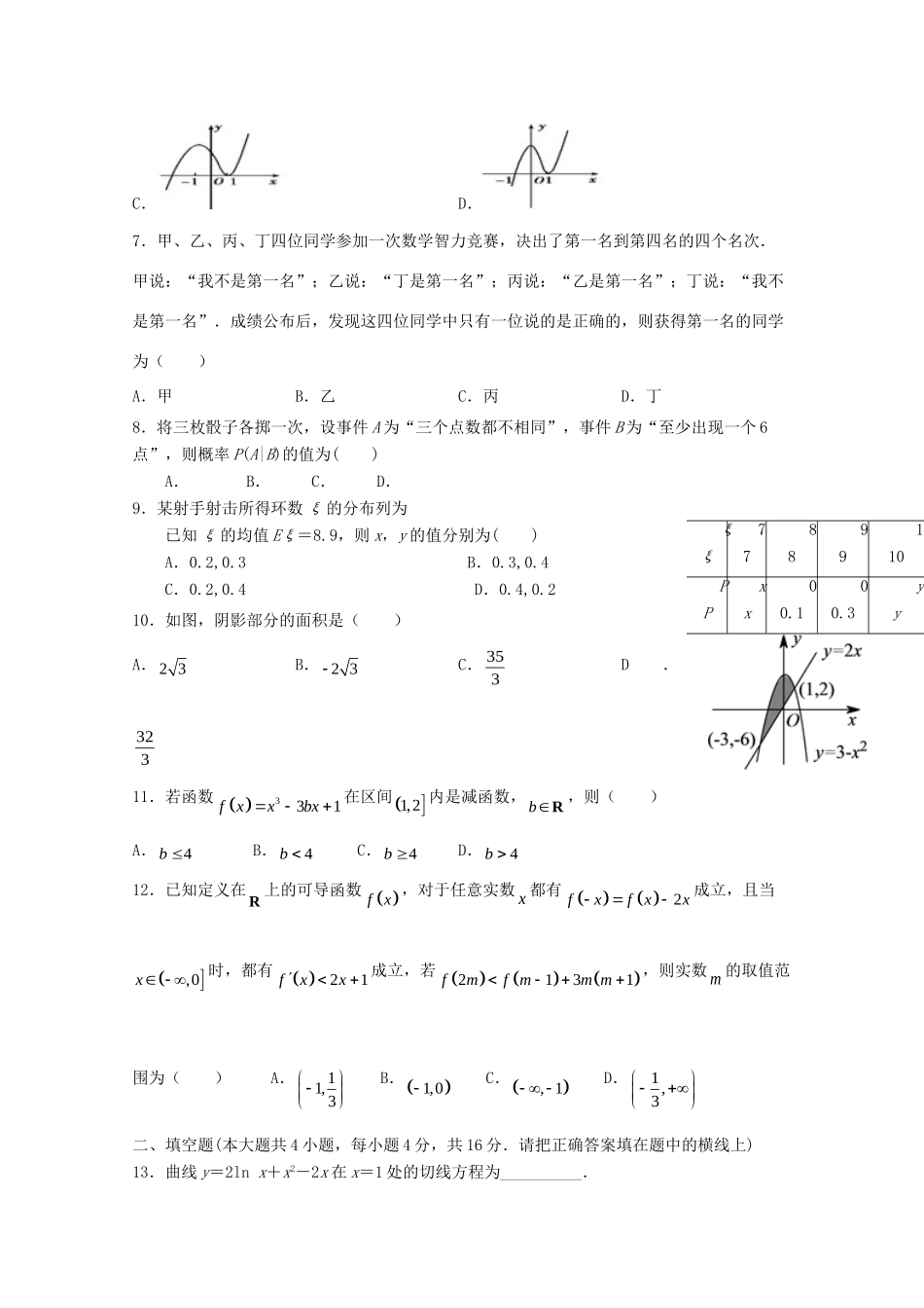 吉林省蛟河市一中 高二数学下学期第三次测试试卷 理试卷_第2页