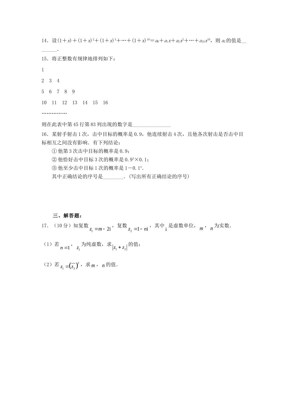 吉林省蛟河市一中 高二数学下学期第三次测试试卷 理试卷_第3页