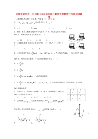 吉林省蛟河市一中 高二数学下学期第三次测试试卷 理试卷