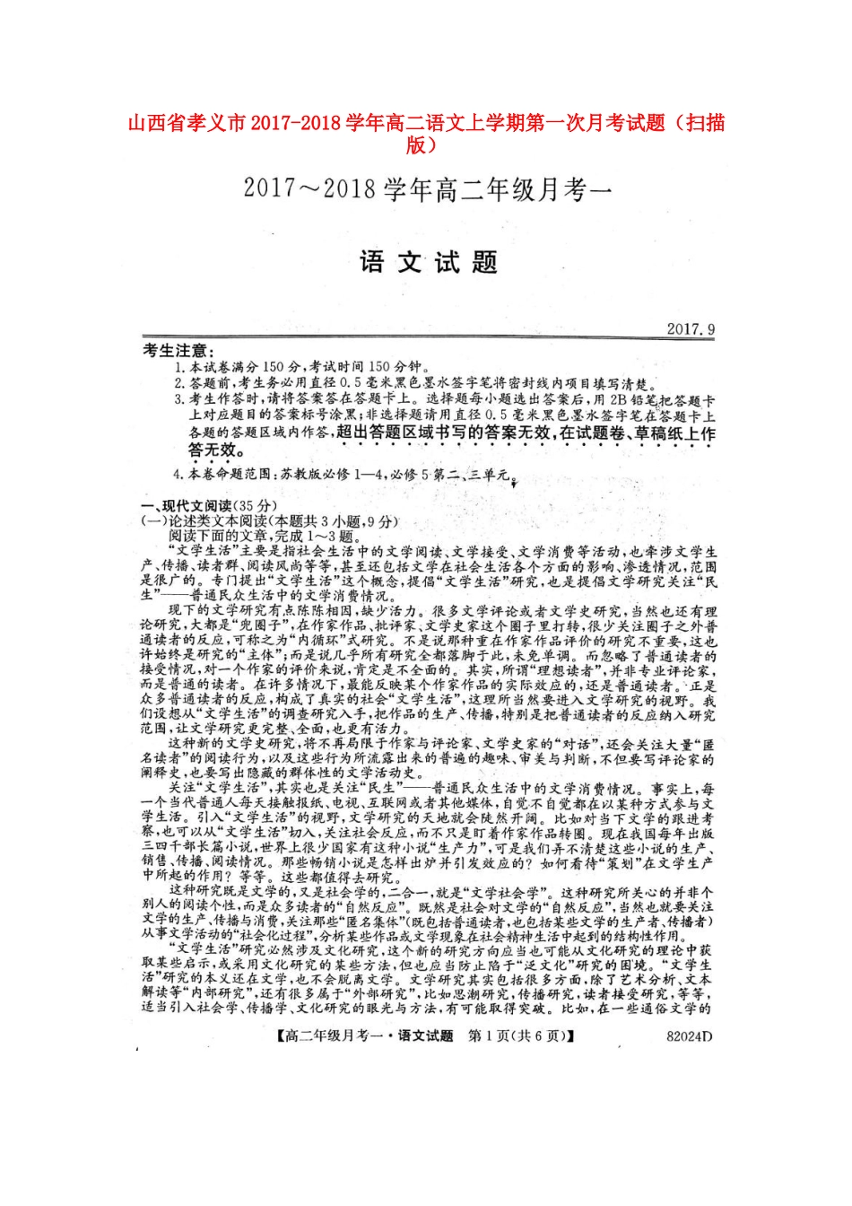 山西省孝义市_高二语文上学期第一次月考试卷扫描版试卷_第1页