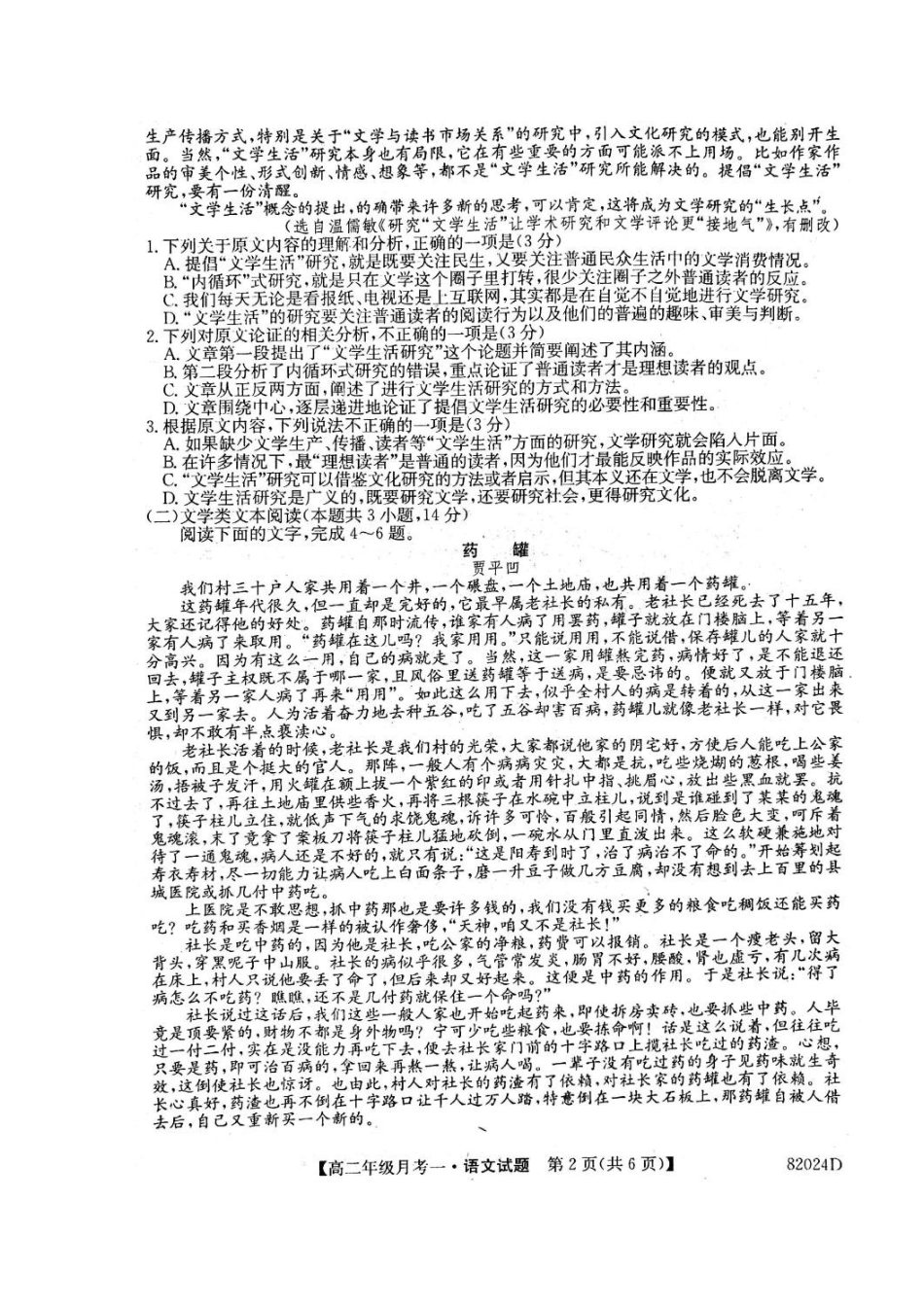 山西省孝义市_高二语文上学期第一次月考试卷扫描版试卷_第2页