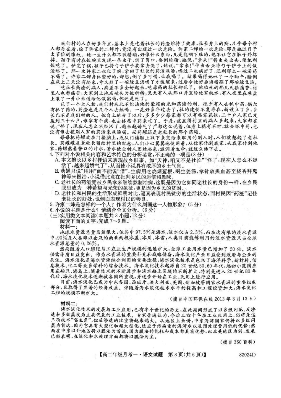 山西省孝义市_高二语文上学期第一次月考试卷扫描版试卷_第3页