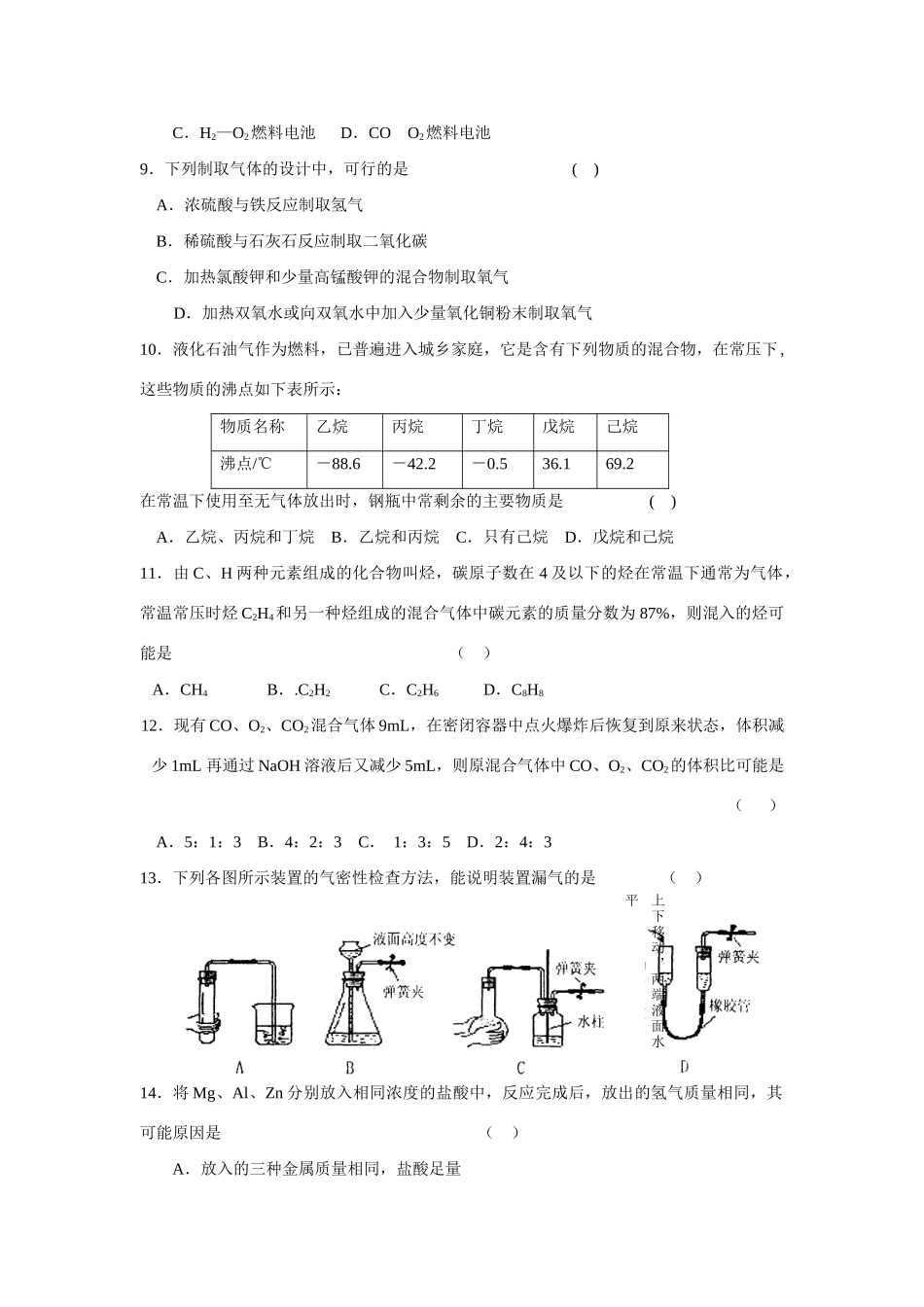 九年级化学兴趣小组质量检测试卷(．12)苏科版全册试卷_第2页
