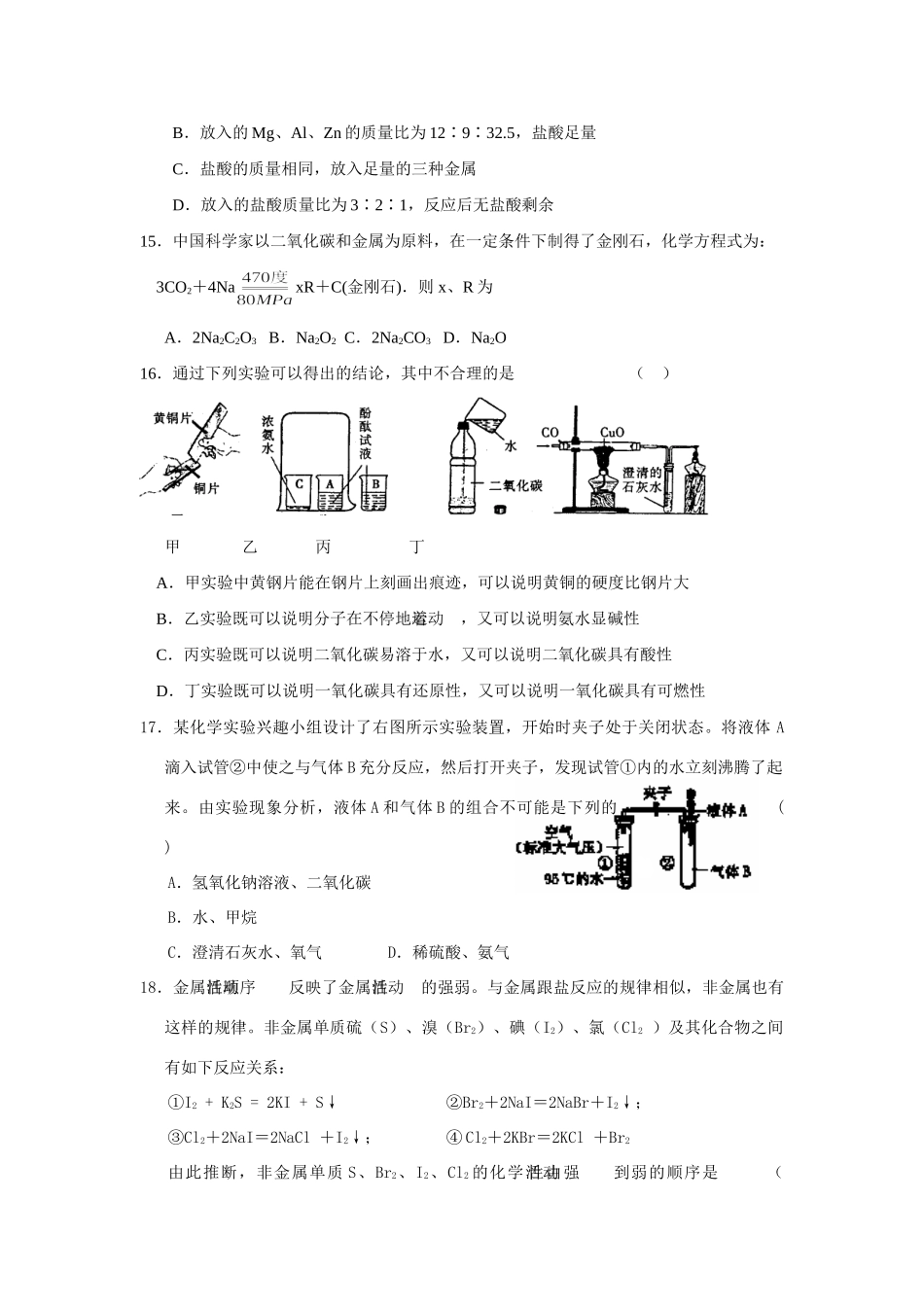 九年级化学兴趣小组质量检测试卷(．12)苏科版全册试卷_第3页