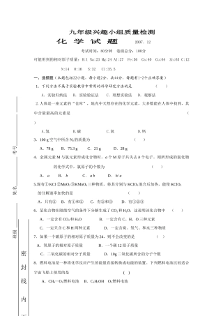 九年级化学兴趣小组质量检测试卷(．12)苏科版全册试卷