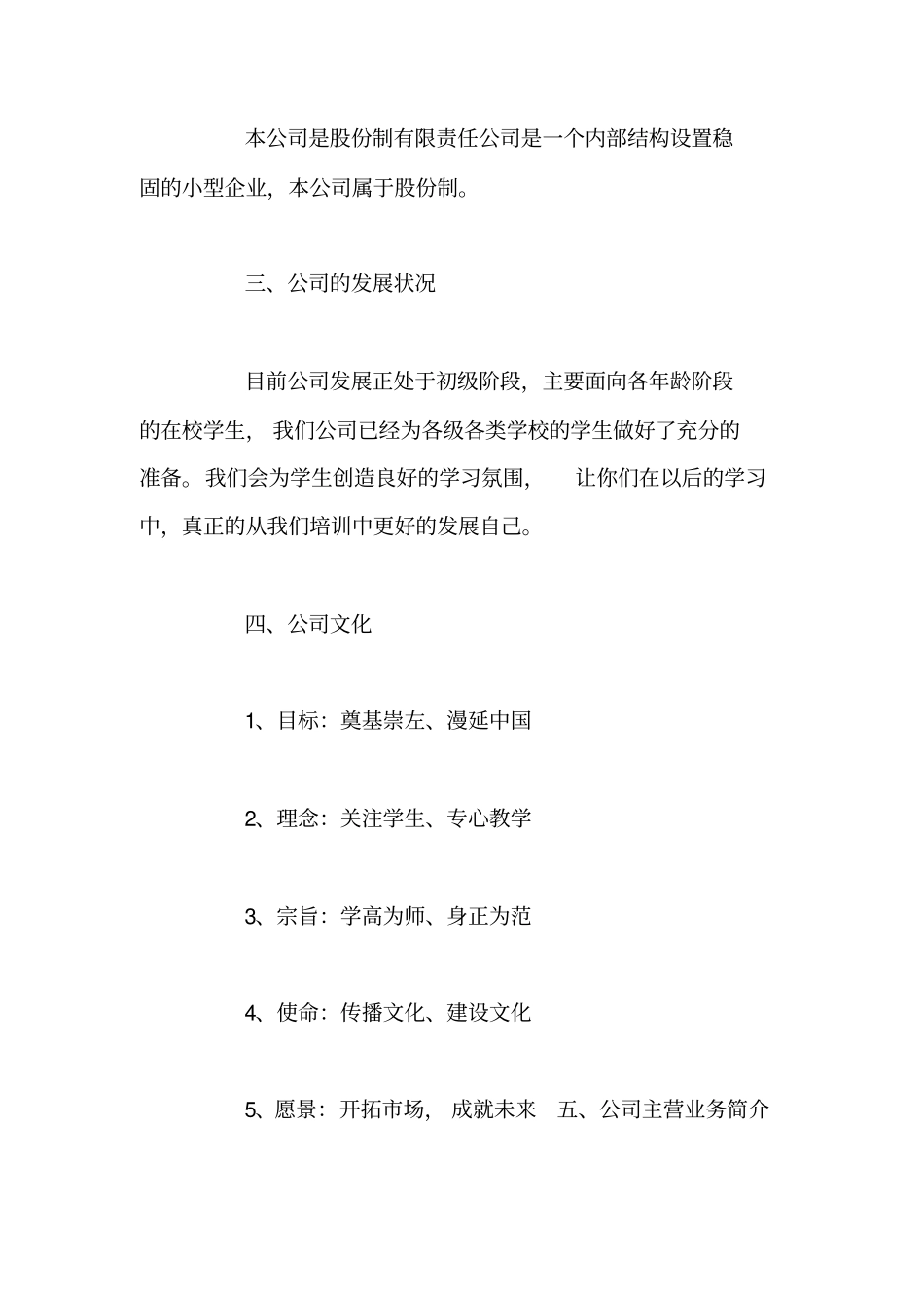 书法培训班创业计划书【精品范文】_第2页