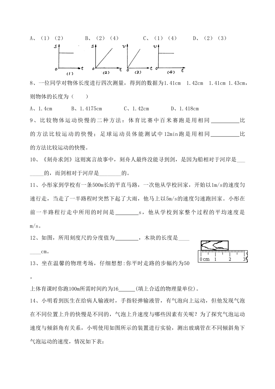 中考物理一轮复习 第5章 物体的运动测试试卷_第2页