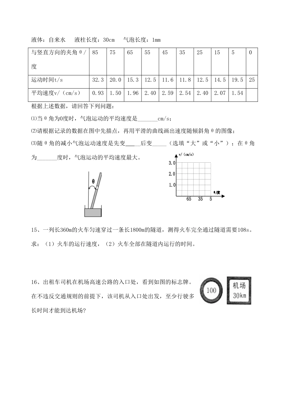 中考物理一轮复习 第5章 物体的运动测试试卷_第3页