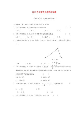 四川省南充市中考数学真题试卷