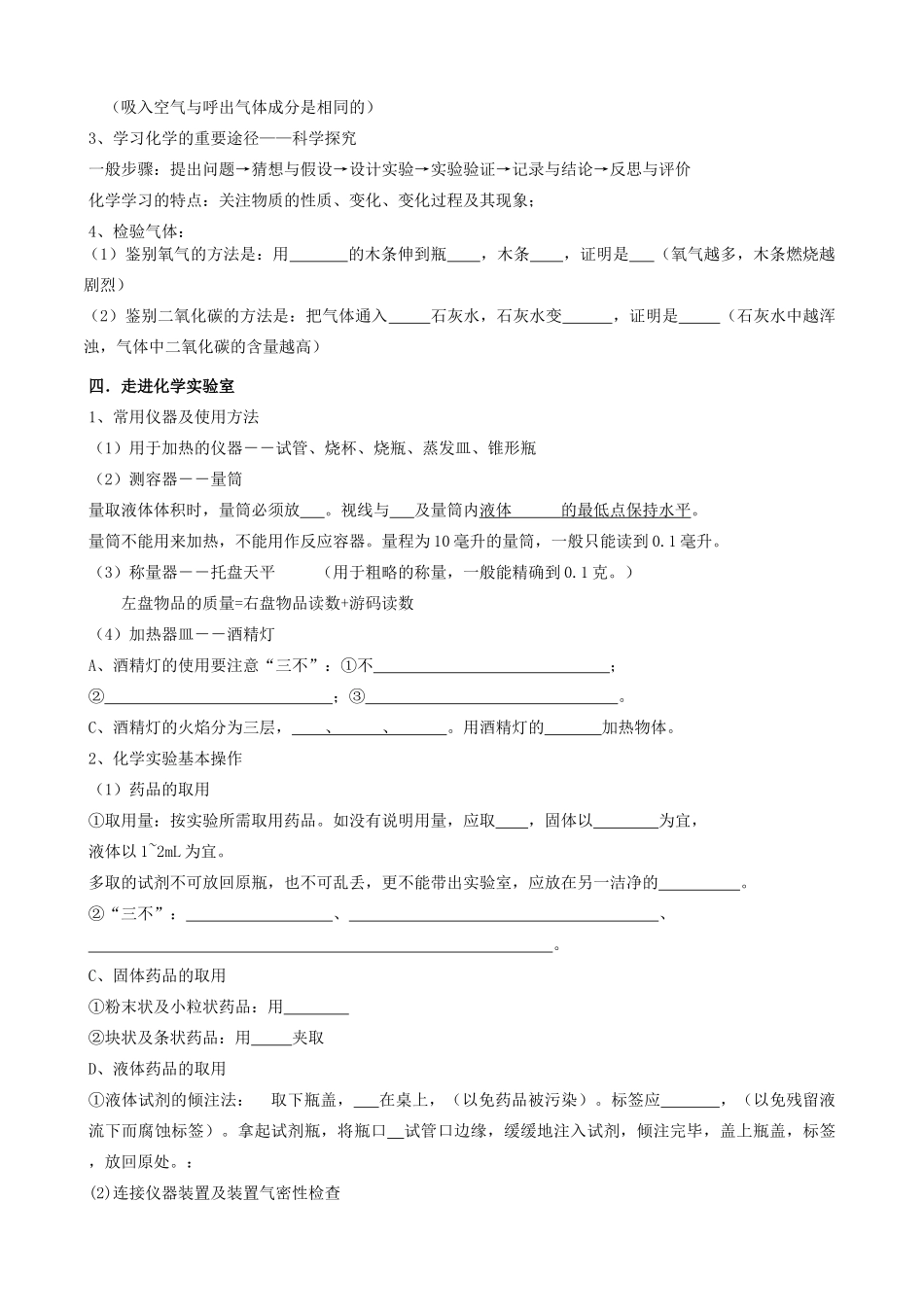 九年级化学上册 第1单元(走进化学世界)各章知识点汇总无答案  人教新课标版试卷_第2页