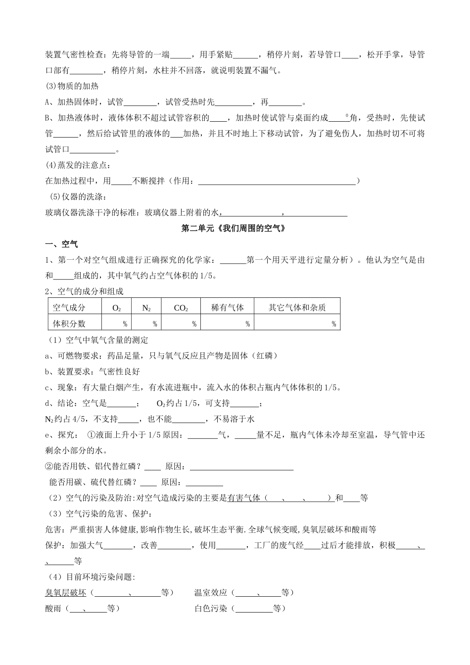 九年级化学上册 第1单元(走进化学世界)各章知识点汇总无答案  人教新课标版试卷_第3页