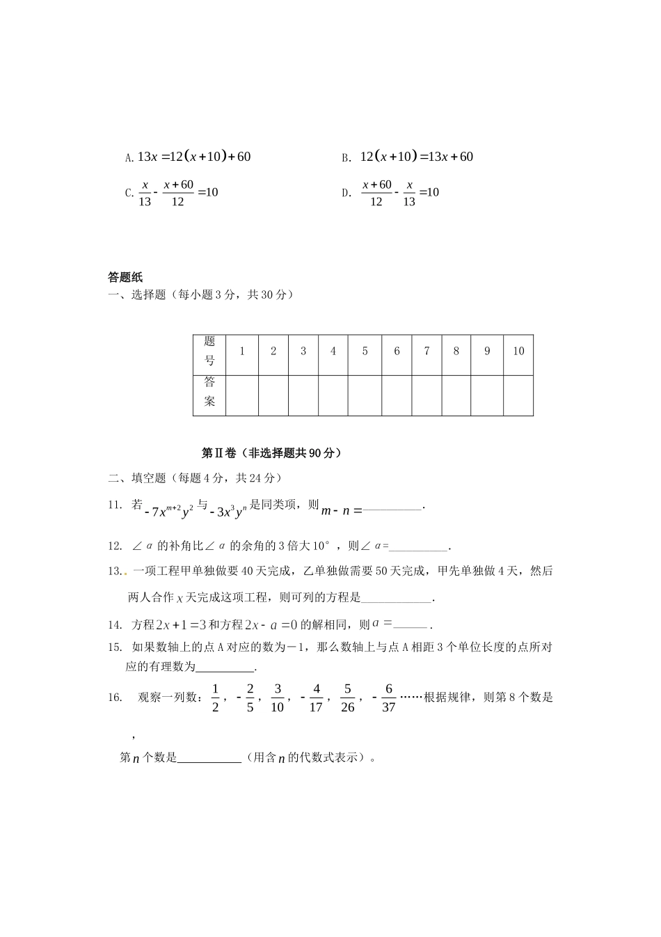 内蒙古巴彦淖尔市磴口县七年级数学上学期期末考试试题(无答案)新人教版 试题_第3页