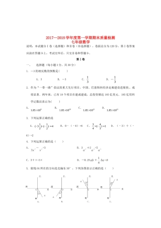 内蒙古巴彦淖尔市磴口县七年级数学上学期期末考试试题(无答案)新人教版 试题