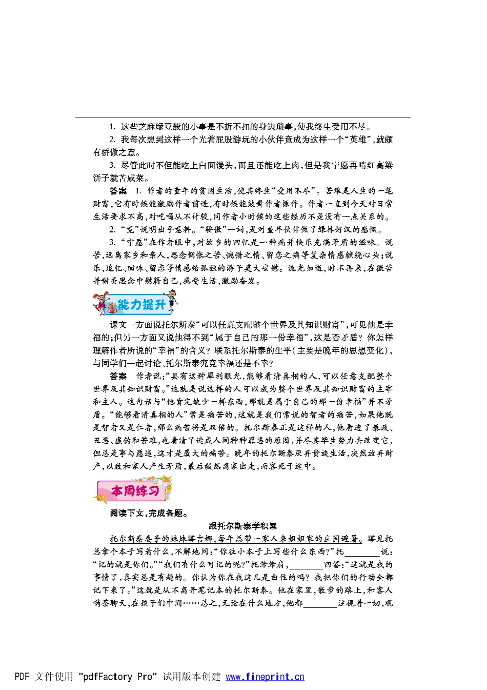 八年级语文下学期第三周(列夫 托尔斯泰)(我的童年)辅导总结(pdf) 新人教版 试题_第2页