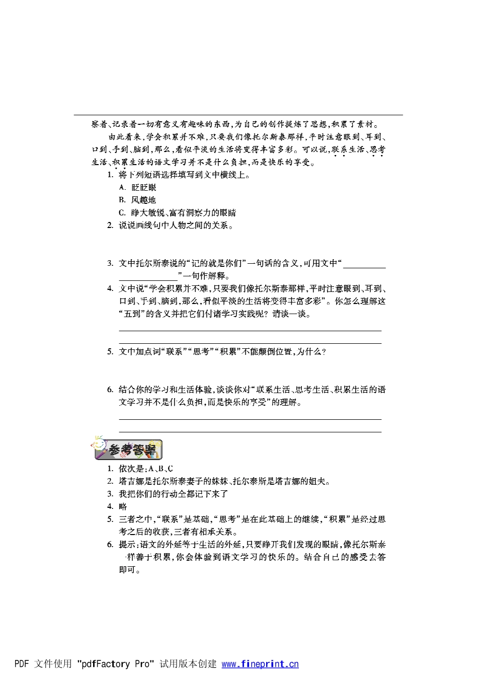 八年级语文下学期第三周(列夫 托尔斯泰)(我的童年)辅导总结(pdf) 新人教版 试题_第3页