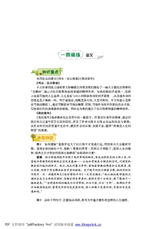 八年级语文下学期第三周(列夫 托尔斯泰)(我的童年)辅导总结(pdf) 新人教版 试题