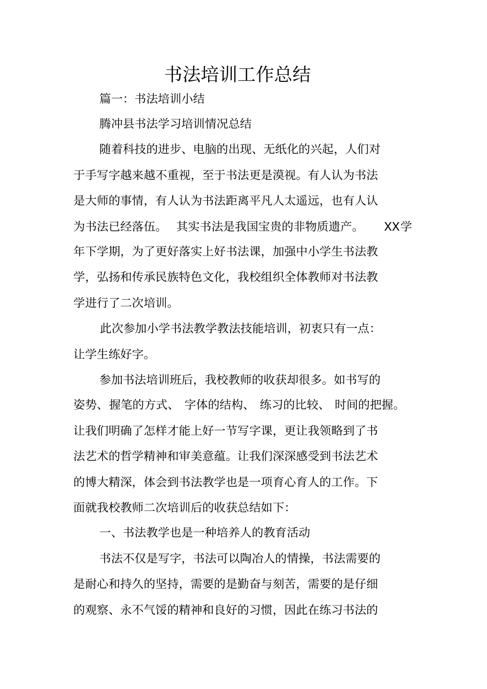书法培训工作总结_第1页