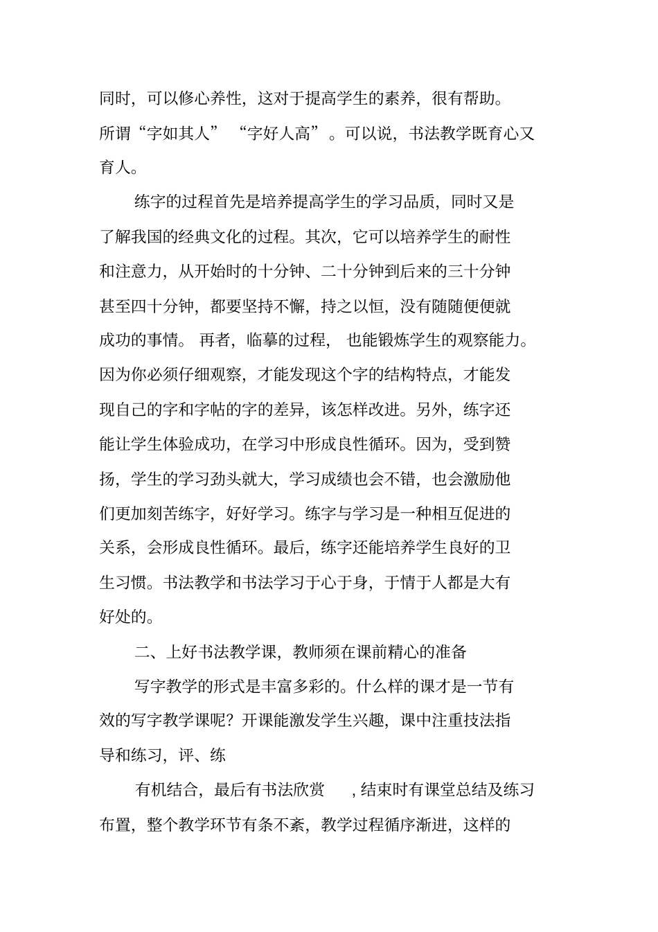 书法培训工作总结_第2页