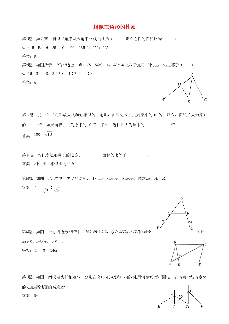 九年级数学上册 196相似三角形的性质 同步试卷 北京课改版试卷_第1页