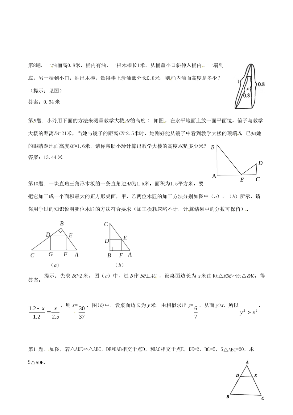 九年级数学上册 196相似三角形的性质 同步试卷 北京课改版试卷_第2页
