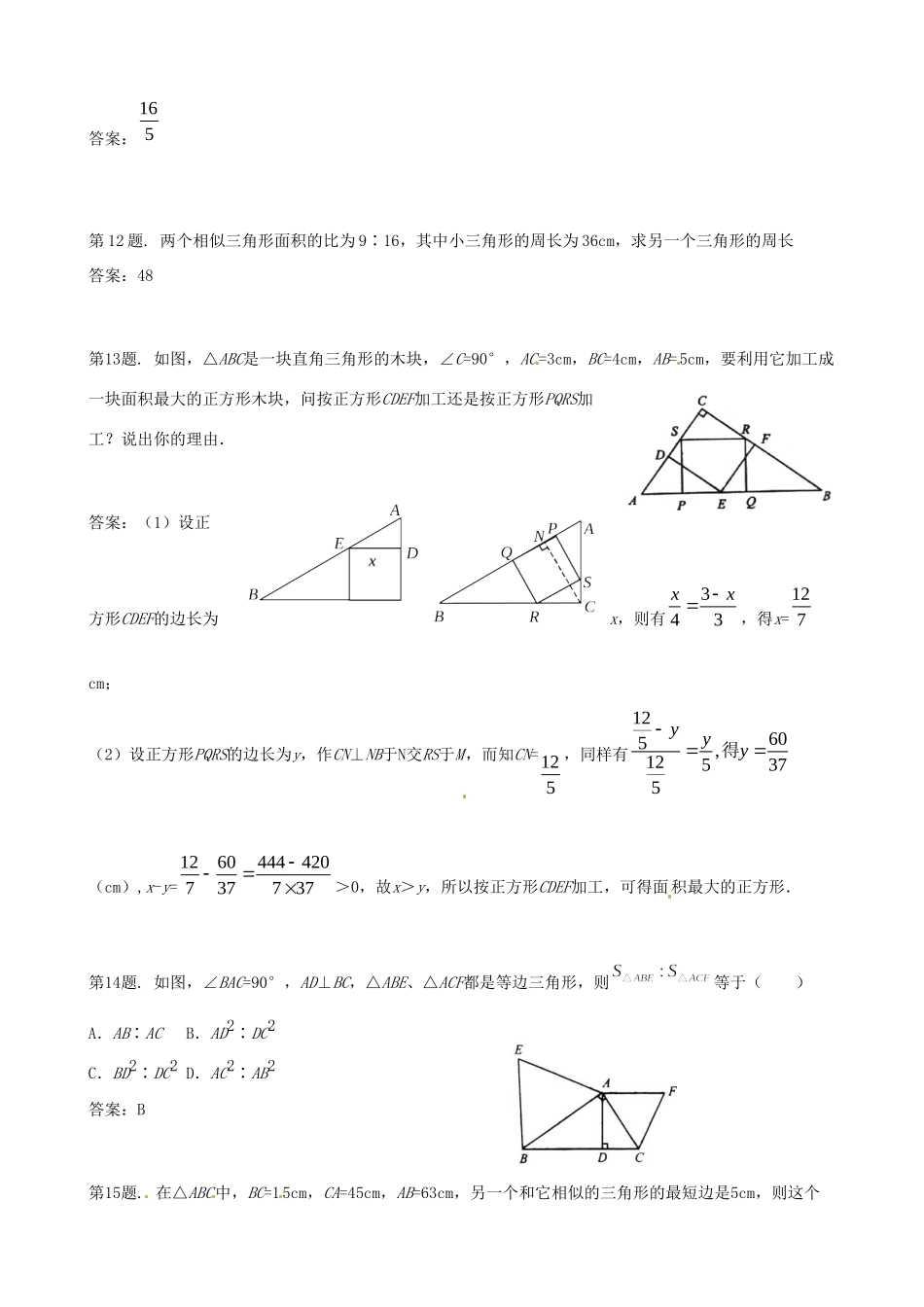 九年级数学上册 196相似三角形的性质 同步试卷 北京课改版试卷_第3页