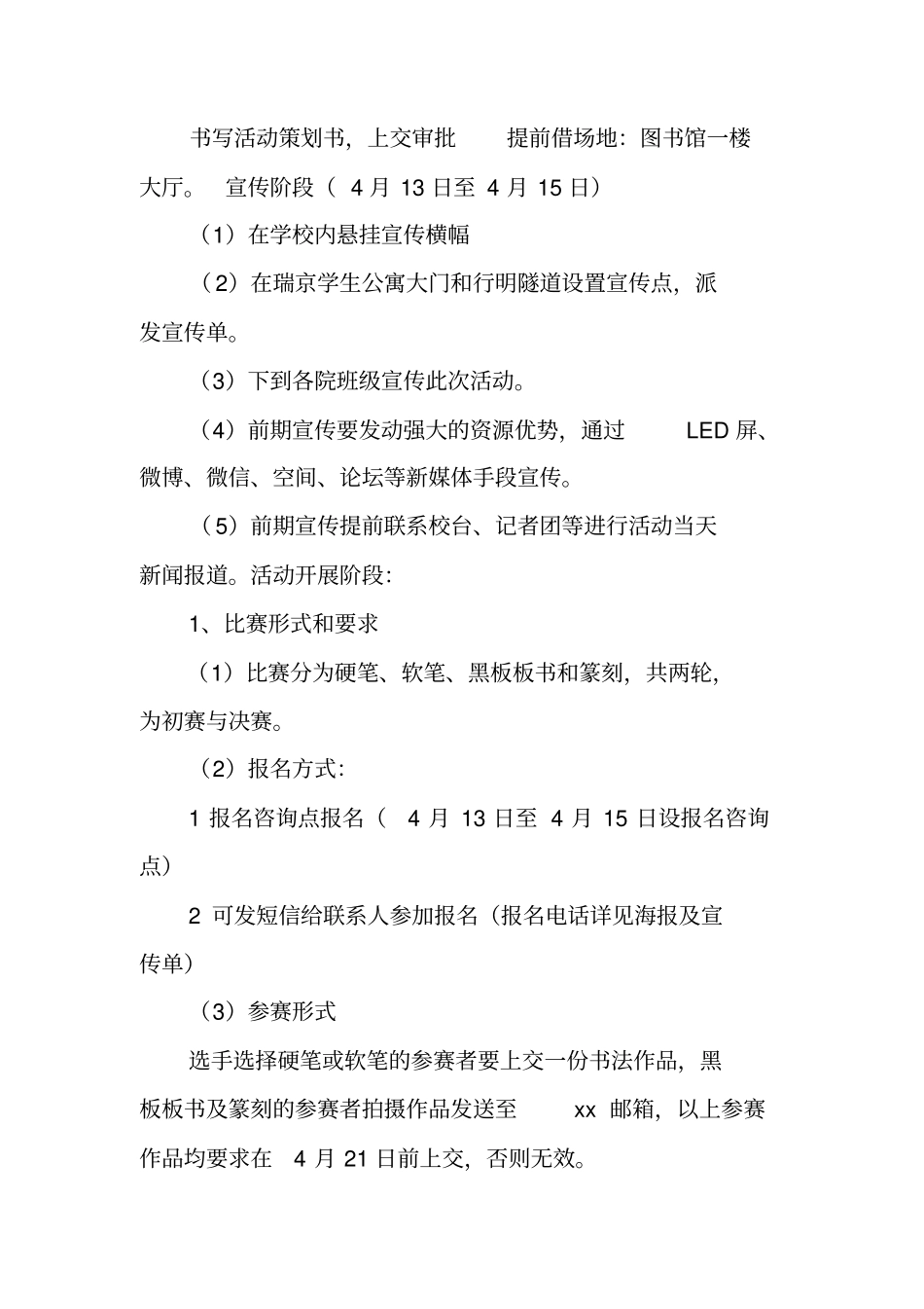 书法大赛策划书活动内容_第2页