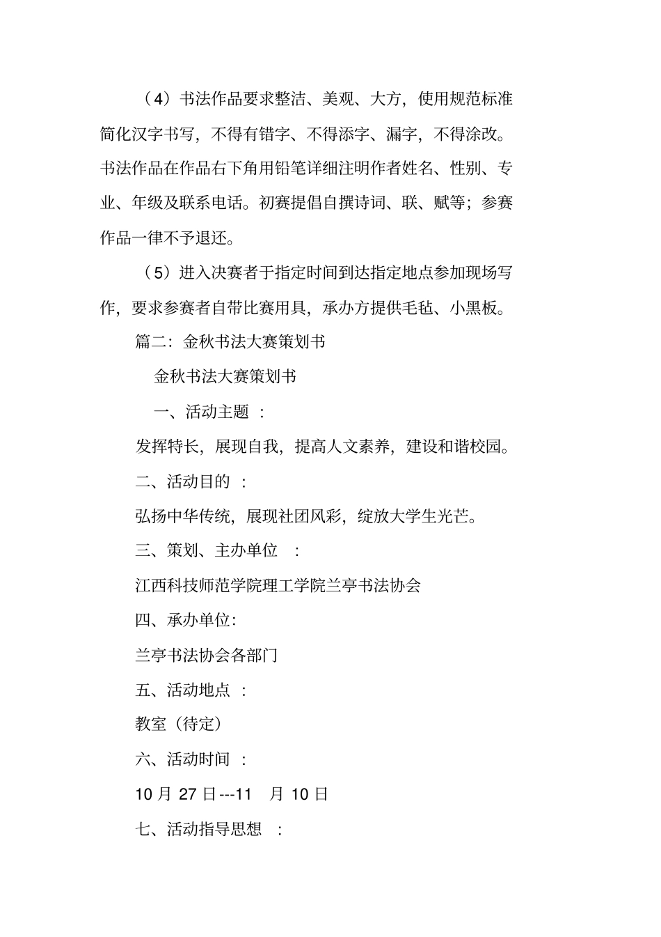 书法大赛策划书活动内容_第3页