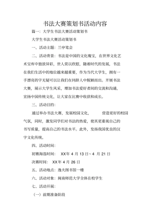 书法大赛策划书活动内容