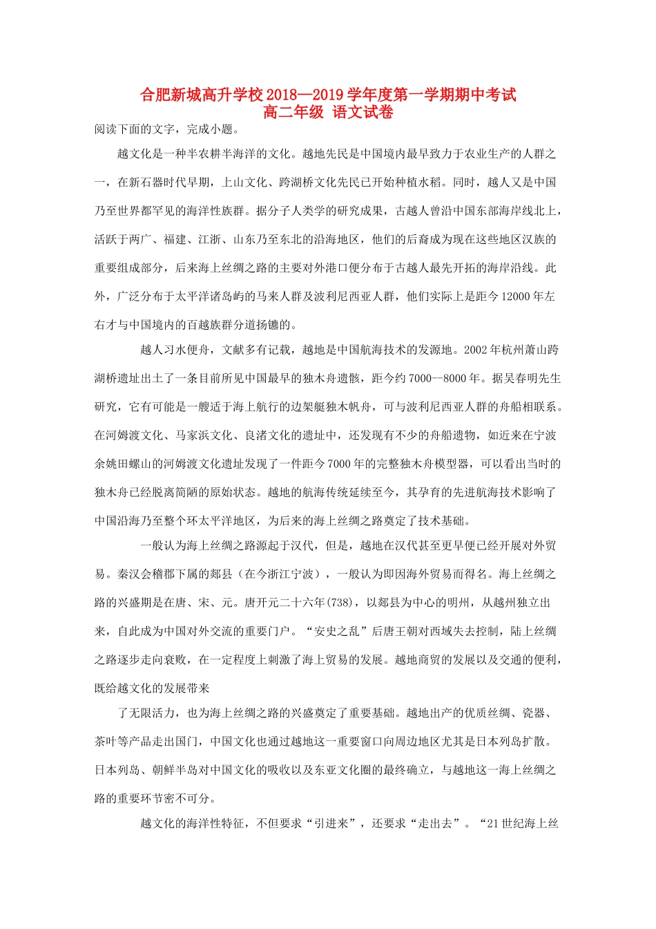 安徽省新城高升学校_高二语文上学期期中试卷含解析试卷_第1页