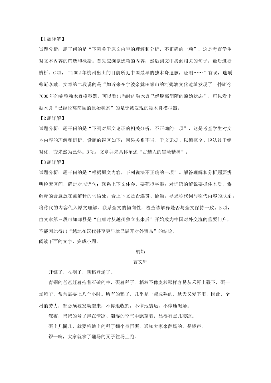 安徽省新城高升学校_高二语文上学期期中试卷含解析试卷_第3页