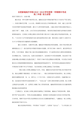 安徽省新城高升学校_高二语文上学期期中试卷含解析试卷