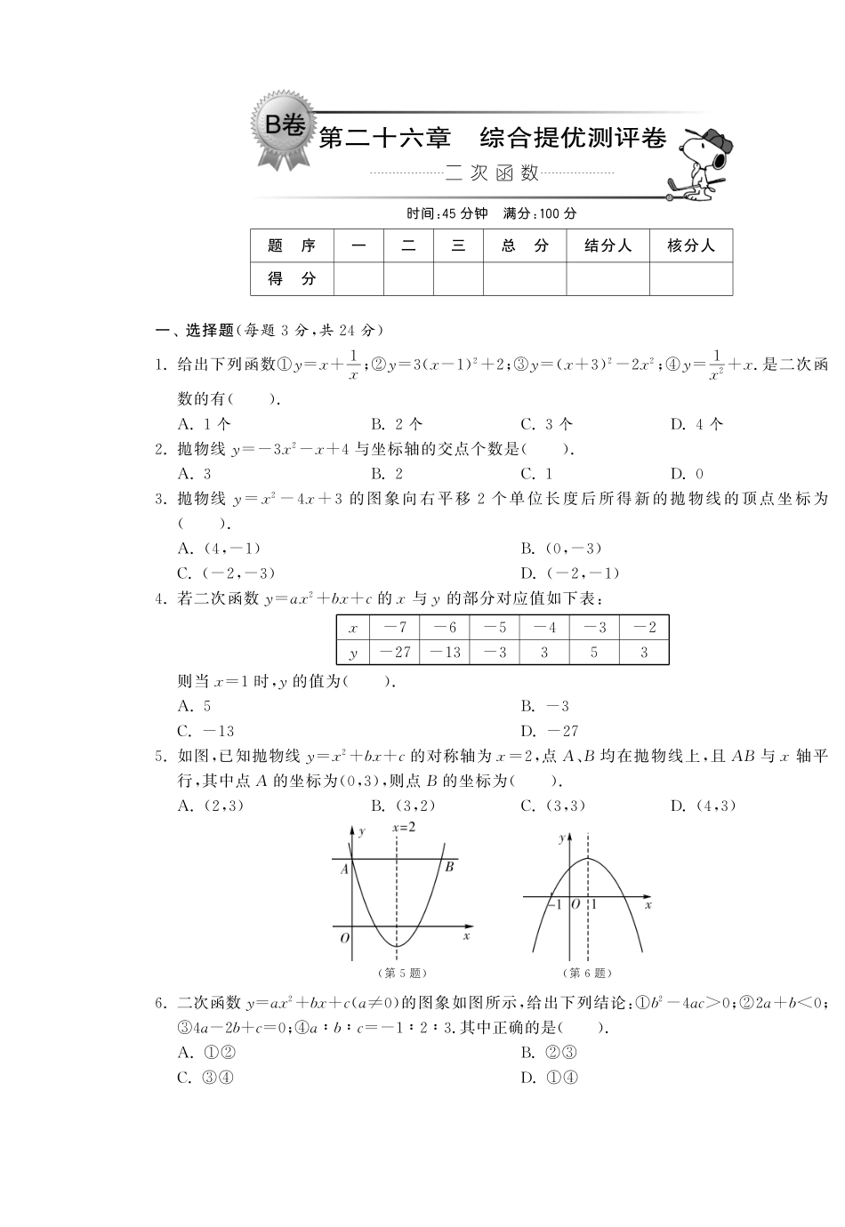 九年级数学下册 第二十六章综合提优测评卷(B卷)(pdf) 新人教版试卷_第1页