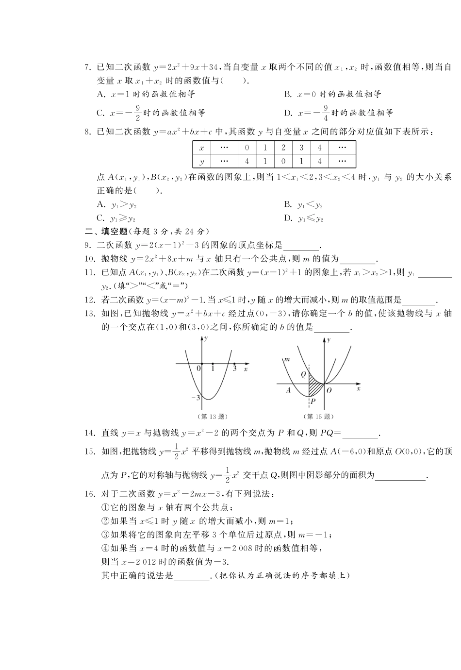 九年级数学下册 第二十六章综合提优测评卷(B卷)(pdf) 新人教版试卷_第2页