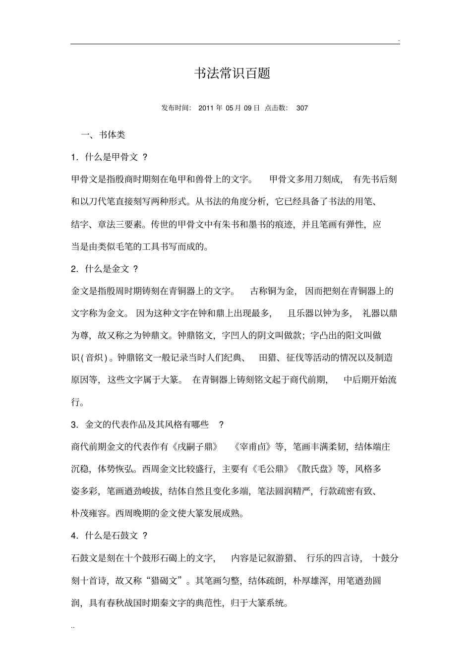 书法学小常识哟_第1页