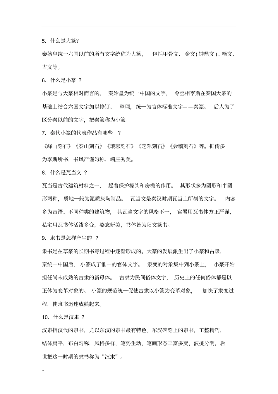 书法学小常识哟_第2页