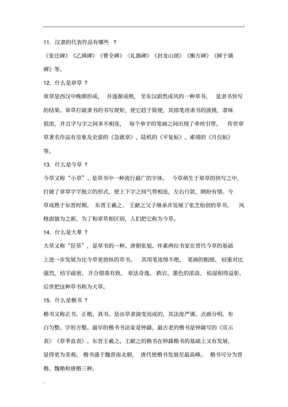 书法学小常识哟_第3页