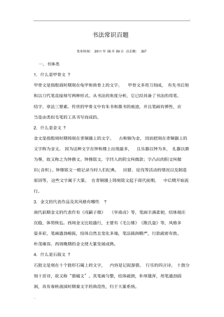 书法学小常识哟