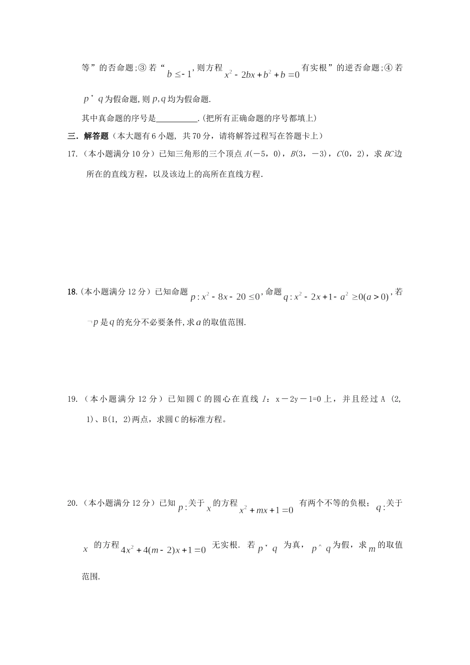 四川省邻水县二中 高二数学上学期期中试卷 文试卷_第3页