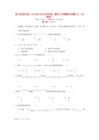 四川省邻水县二中 高二数学上学期期中试卷 文试卷