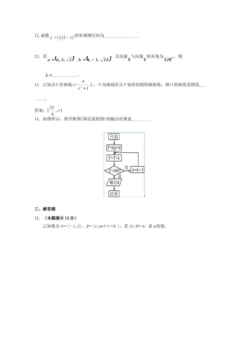 天津市高三数学第一次月考试卷 文 (答案不全)新人教A版试卷_第3页