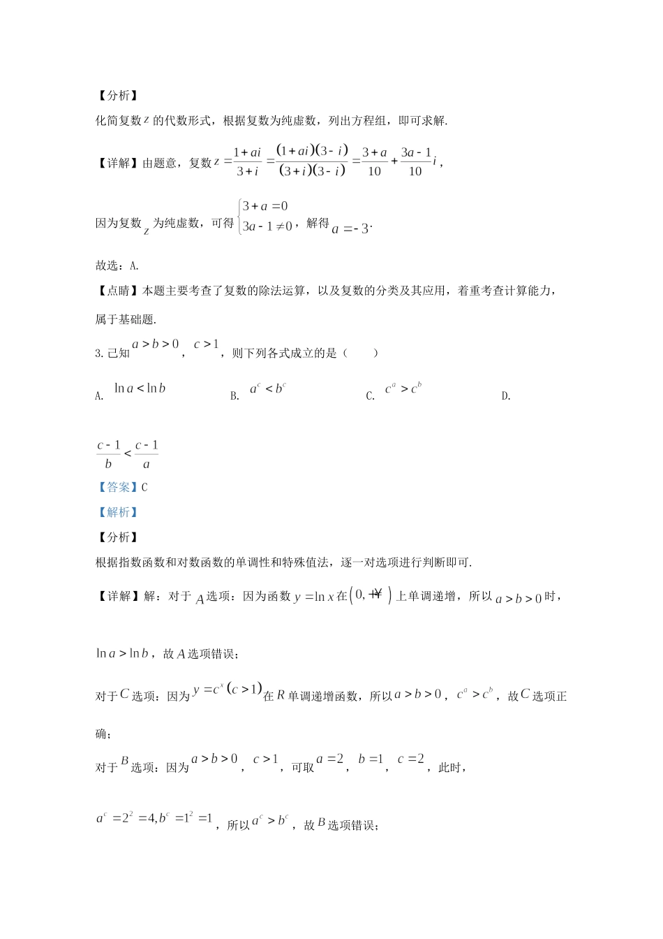 山东省日照市高三数学6月校际联合考试试卷试卷_第2页