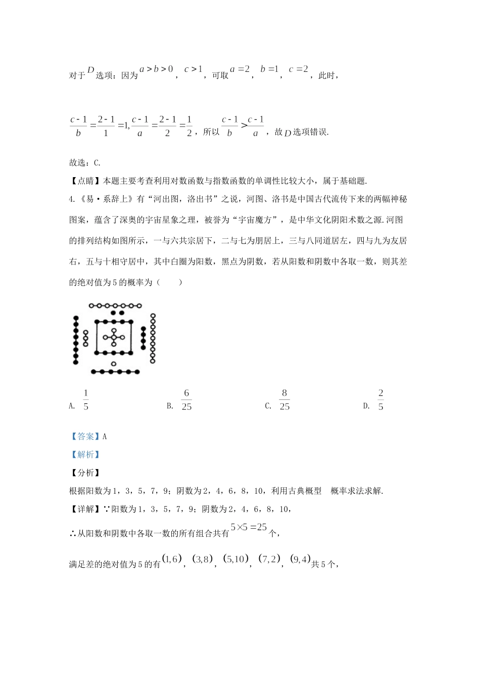 山东省日照市高三数学6月校际联合考试试卷试卷_第3页