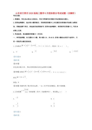 山东省日照市高三数学6月校际联合考试试卷试卷