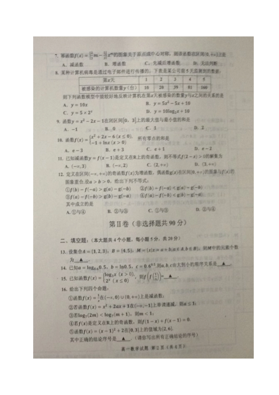 山东省邹城市高一数学上学期期中试卷试卷_第2页