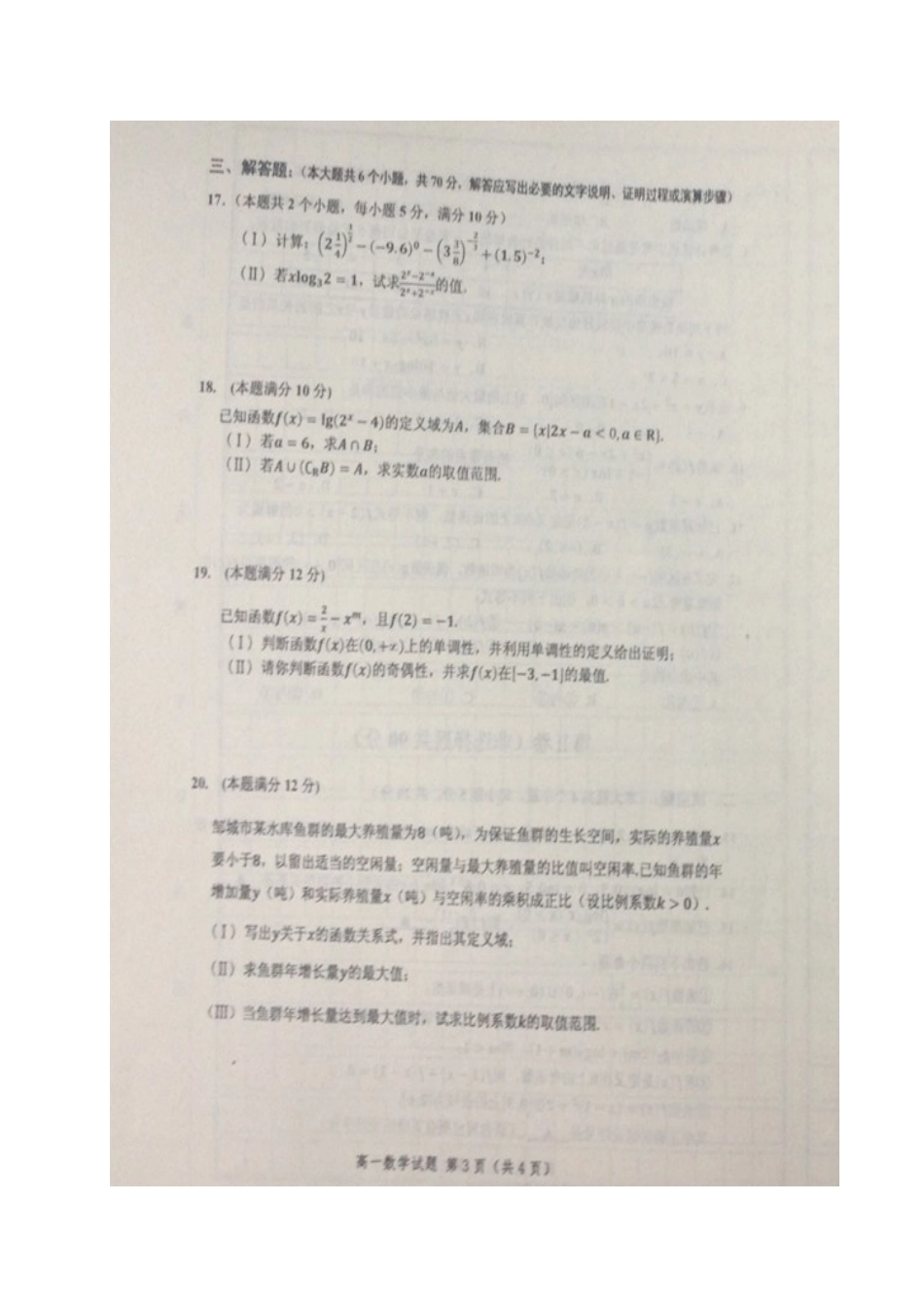 山东省邹城市高一数学上学期期中试卷试卷_第3页