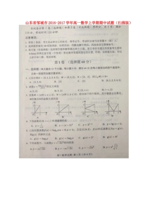 山东省邹城市高一数学上学期期中试卷试卷