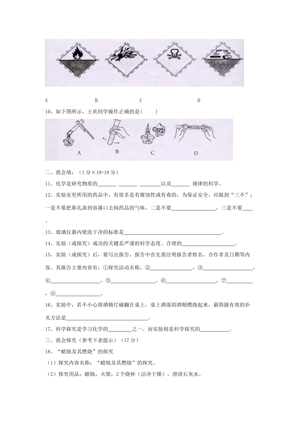 九年级化学上册 第一单元(走进化学世界)单元测试1 人教新课标版试卷_第2页