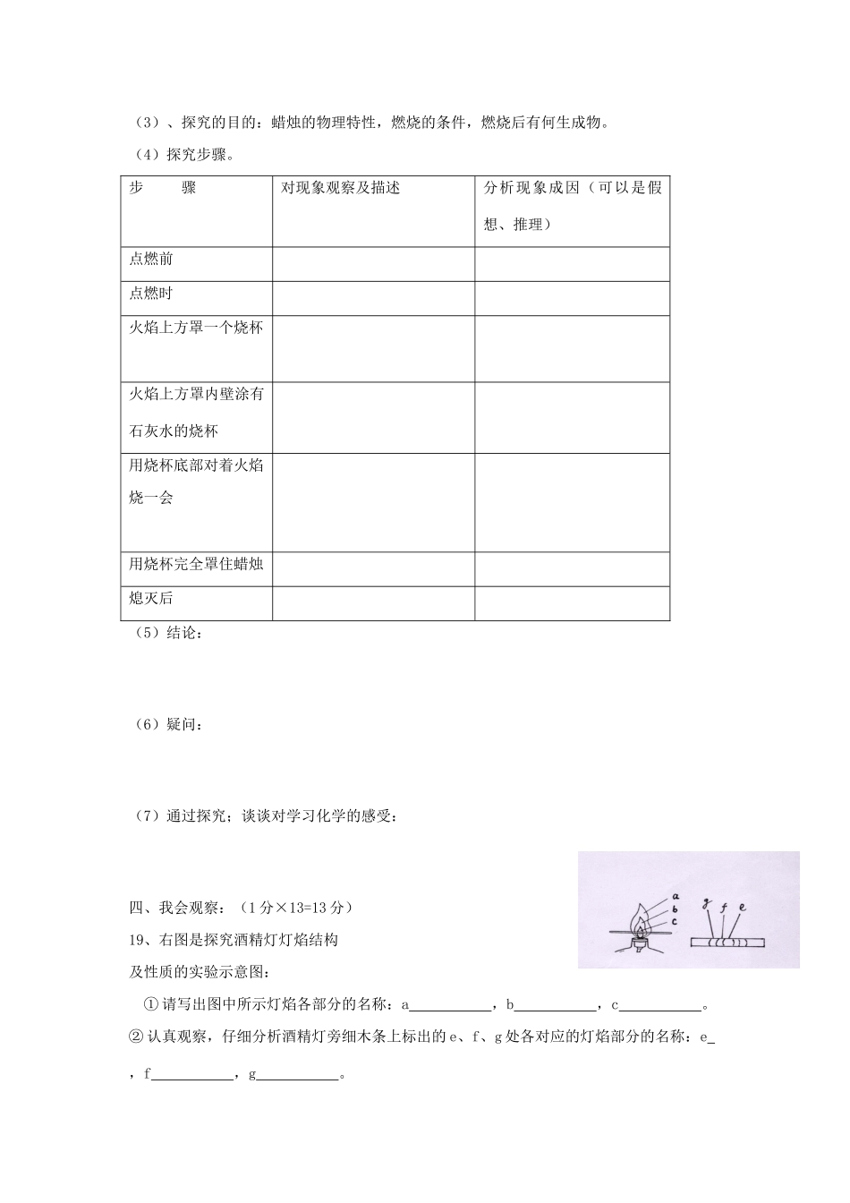 九年级化学上册 第一单元(走进化学世界)单元测试1 人教新课标版试卷_第3页