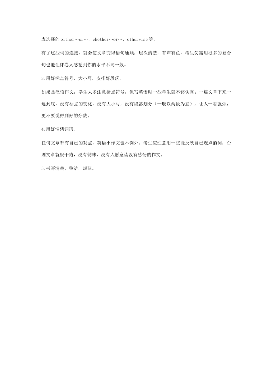 初中英语走出英语作文的误区专题辅导 试题_第2页